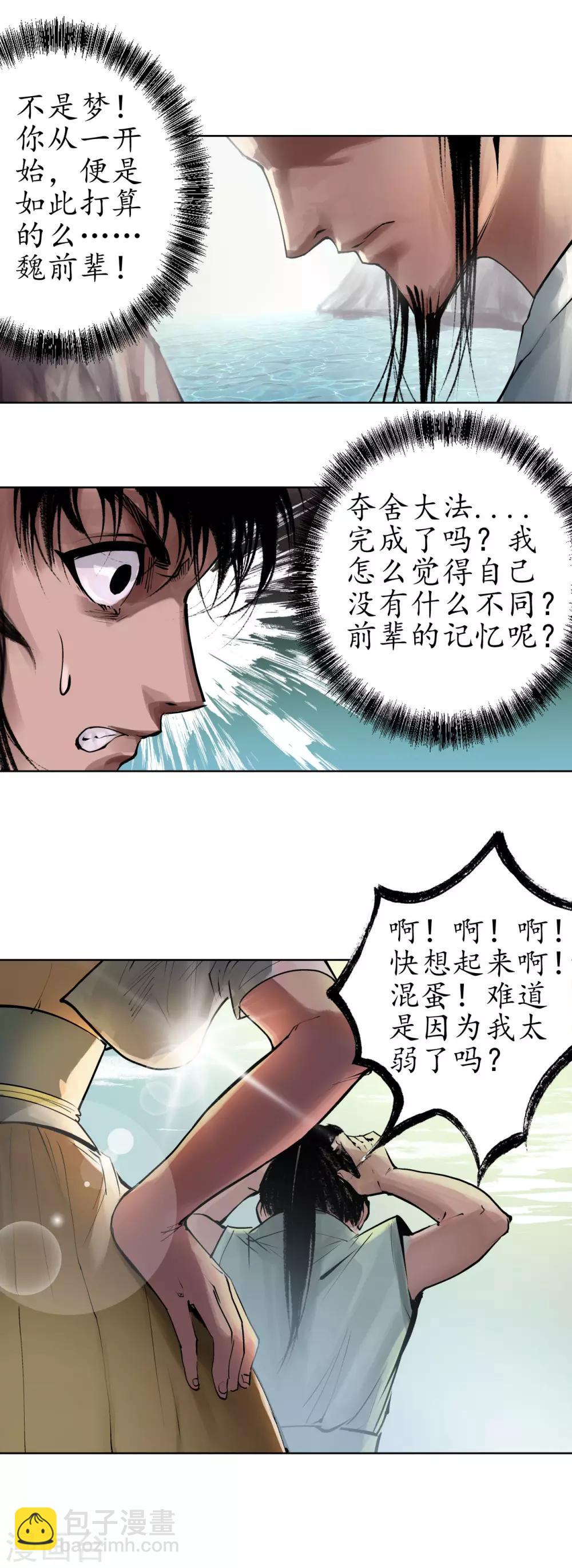 🍶藏锋行 第36话 策马狂歌 第5页