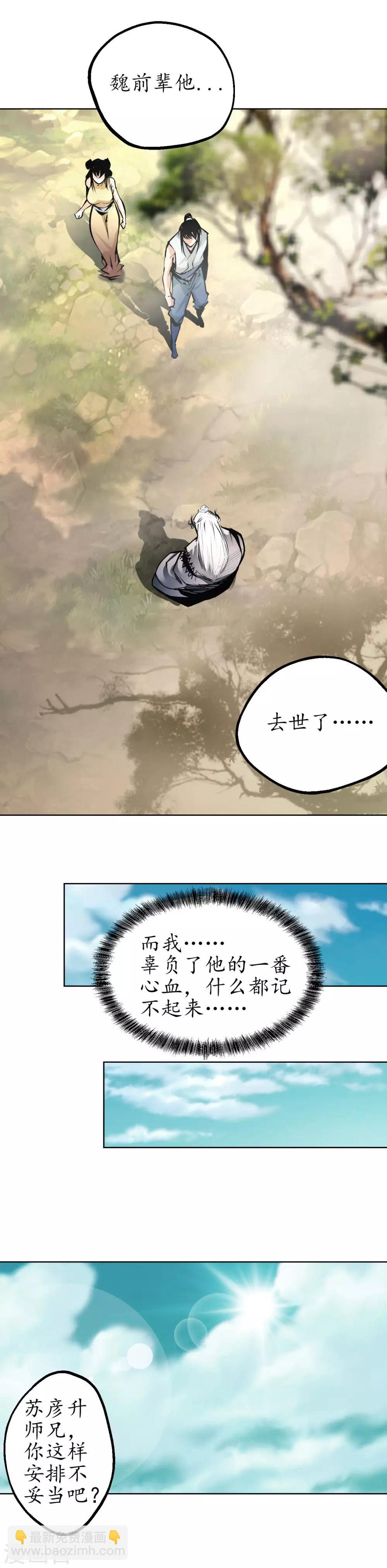 🍶藏锋行 第36话 策马狂歌 第7页