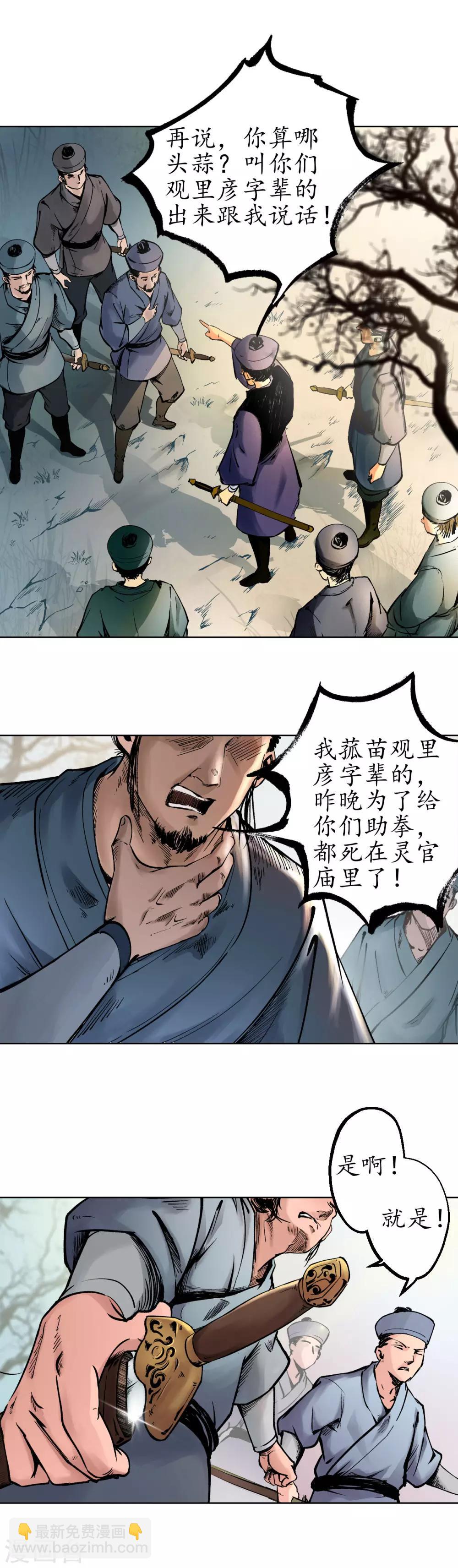 🍶藏锋行 第36话 策马狂歌 第9页