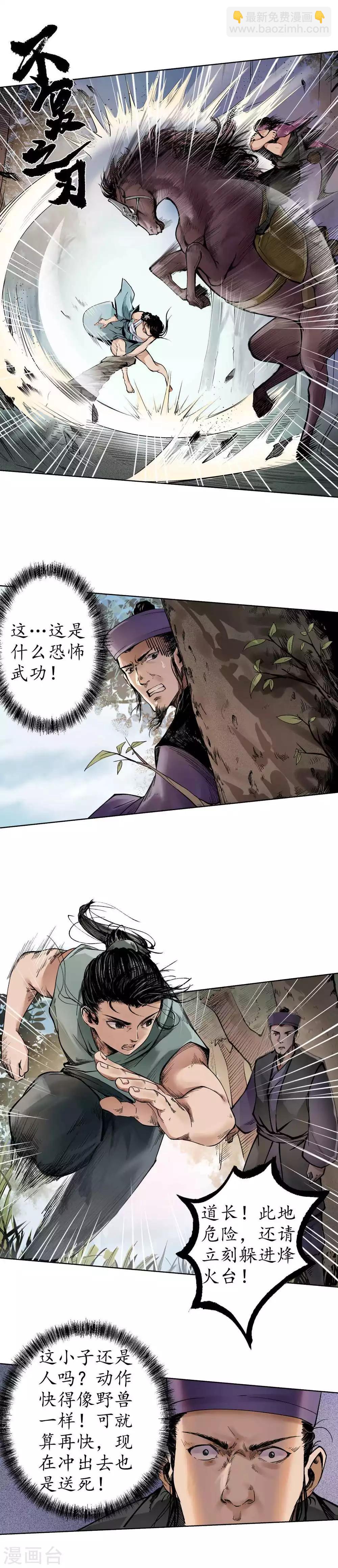 🍶藏锋行 第38话 砂砾攻击 第11页