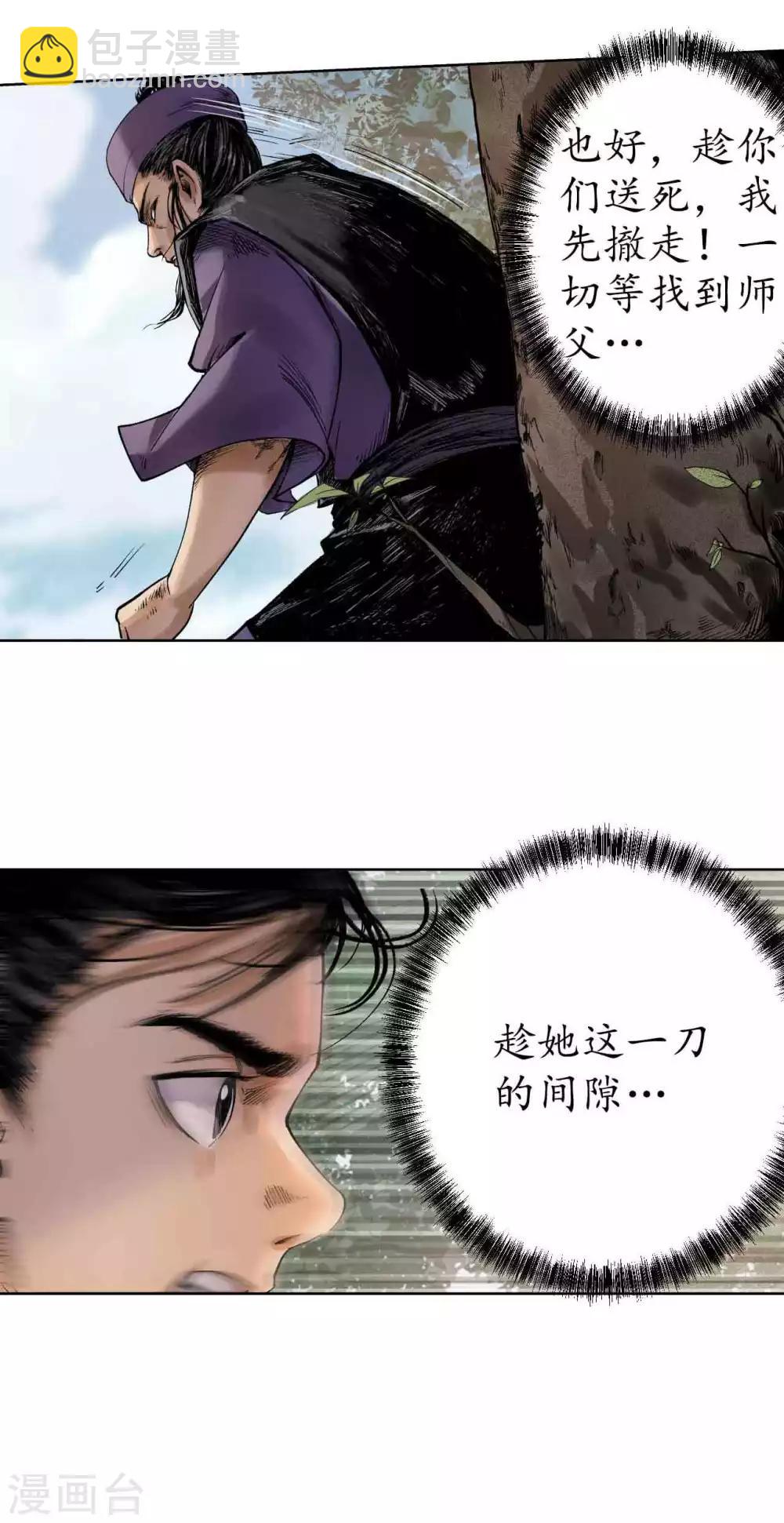 🍶藏锋行 第38话 砂砾攻击 第12页
