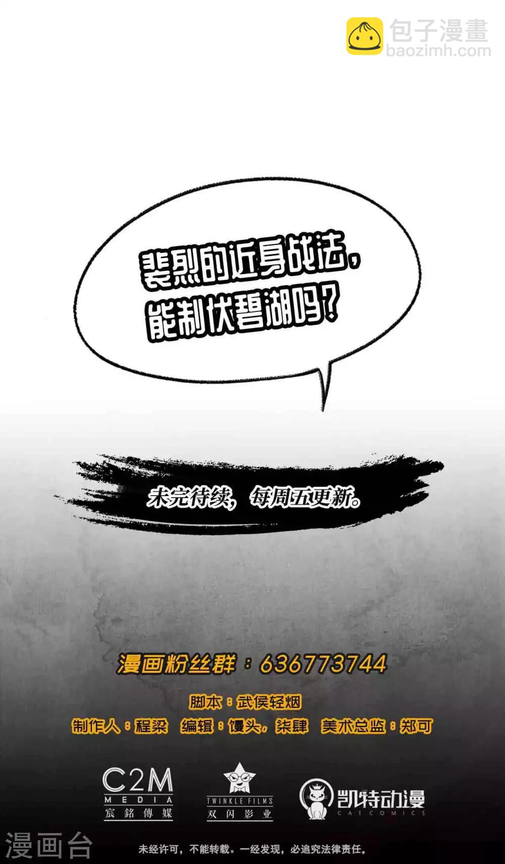 🍶藏锋行 第38话 砂砾攻击 第15页