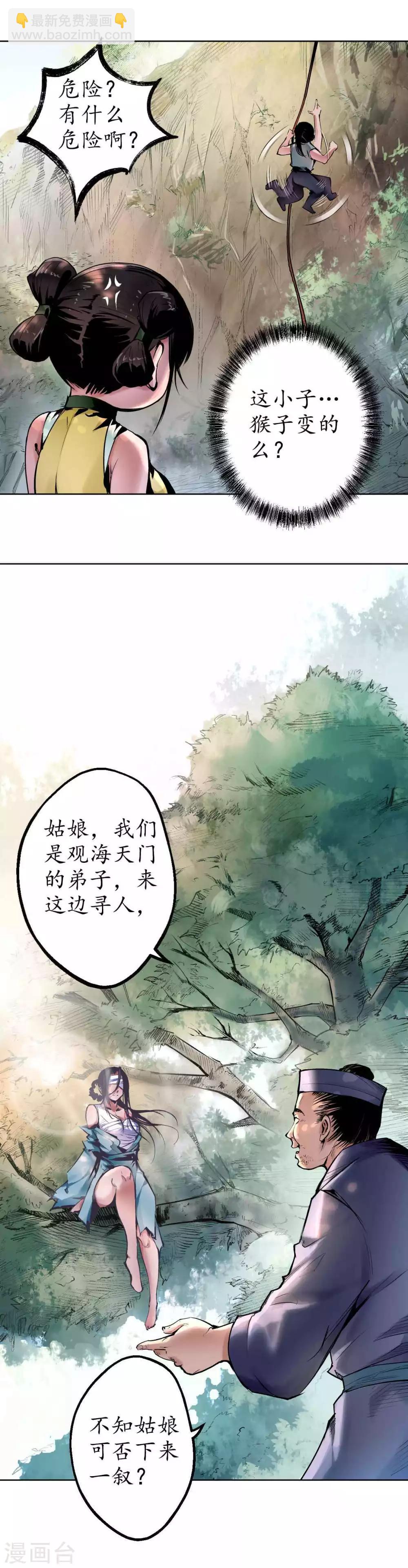 🍶藏锋行 第38话 砂砾攻击 第3页