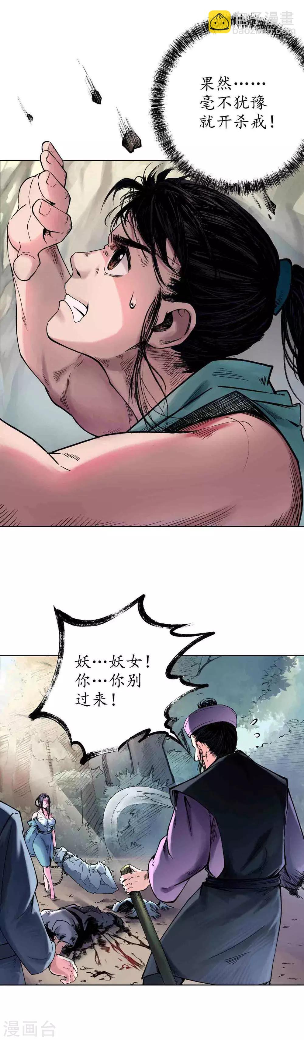 🍶藏锋行 第38话 砂砾攻击 第8页