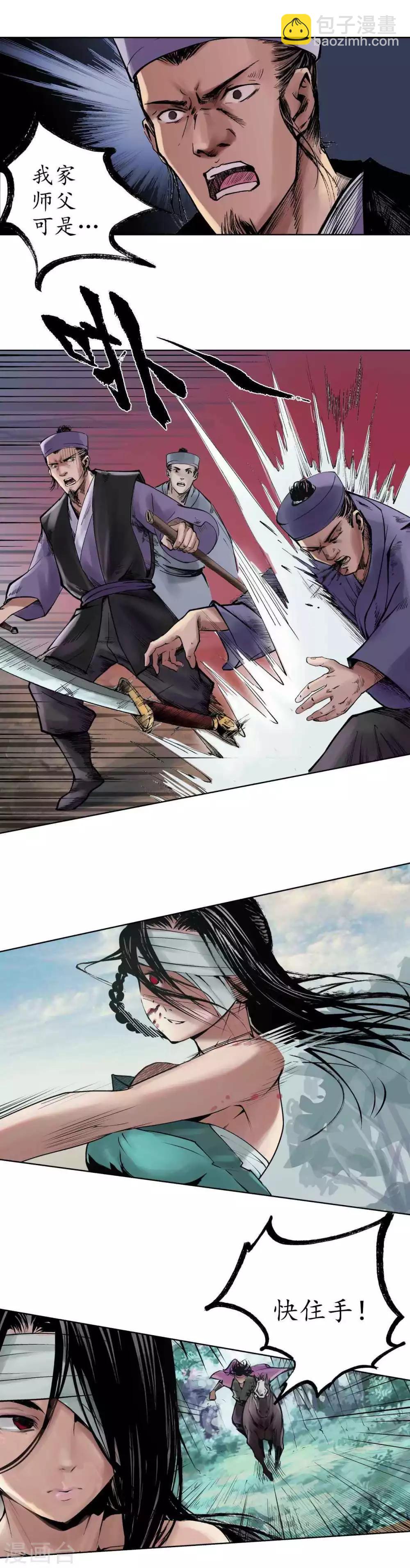 🍶藏锋行 第38话 砂砾攻击 第9页
