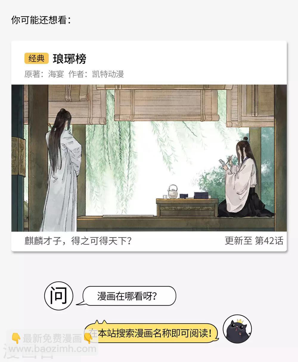 🍶藏锋行 第40话 桴鼓相应 第14页