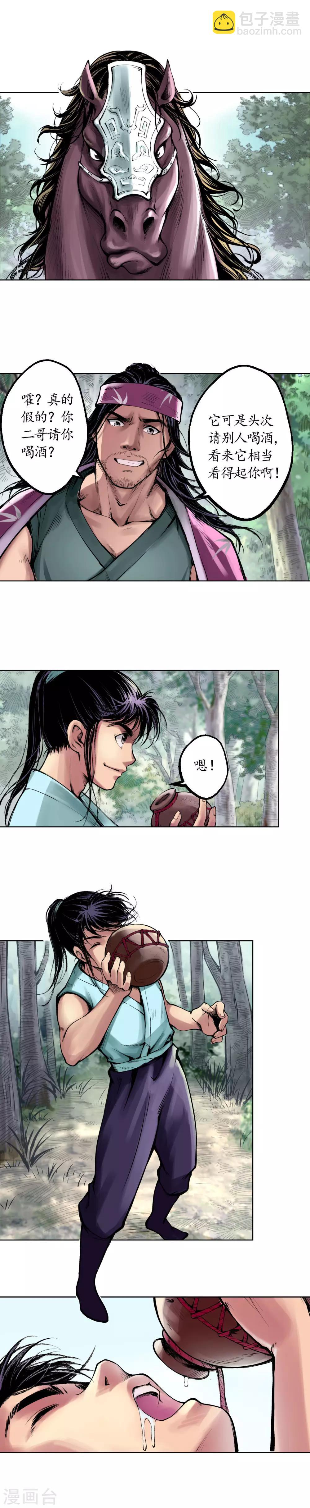 🍶藏锋行 第40话 桴鼓相应 第4页