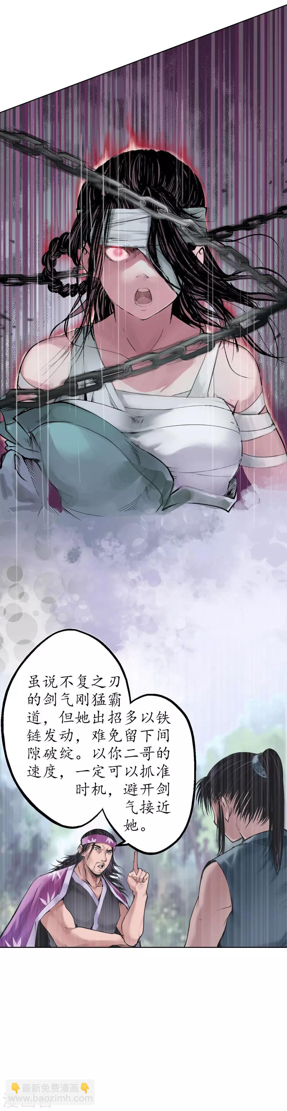 🍶藏锋行 第40话 桴鼓相应 第7页