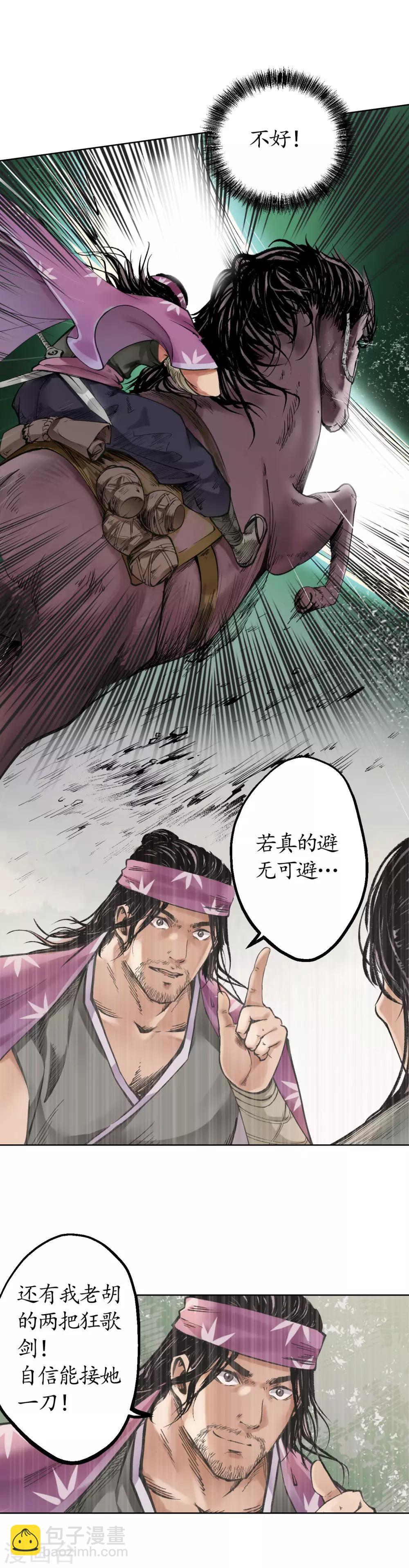 🍶藏锋行 第40话 桴鼓相应 第9页