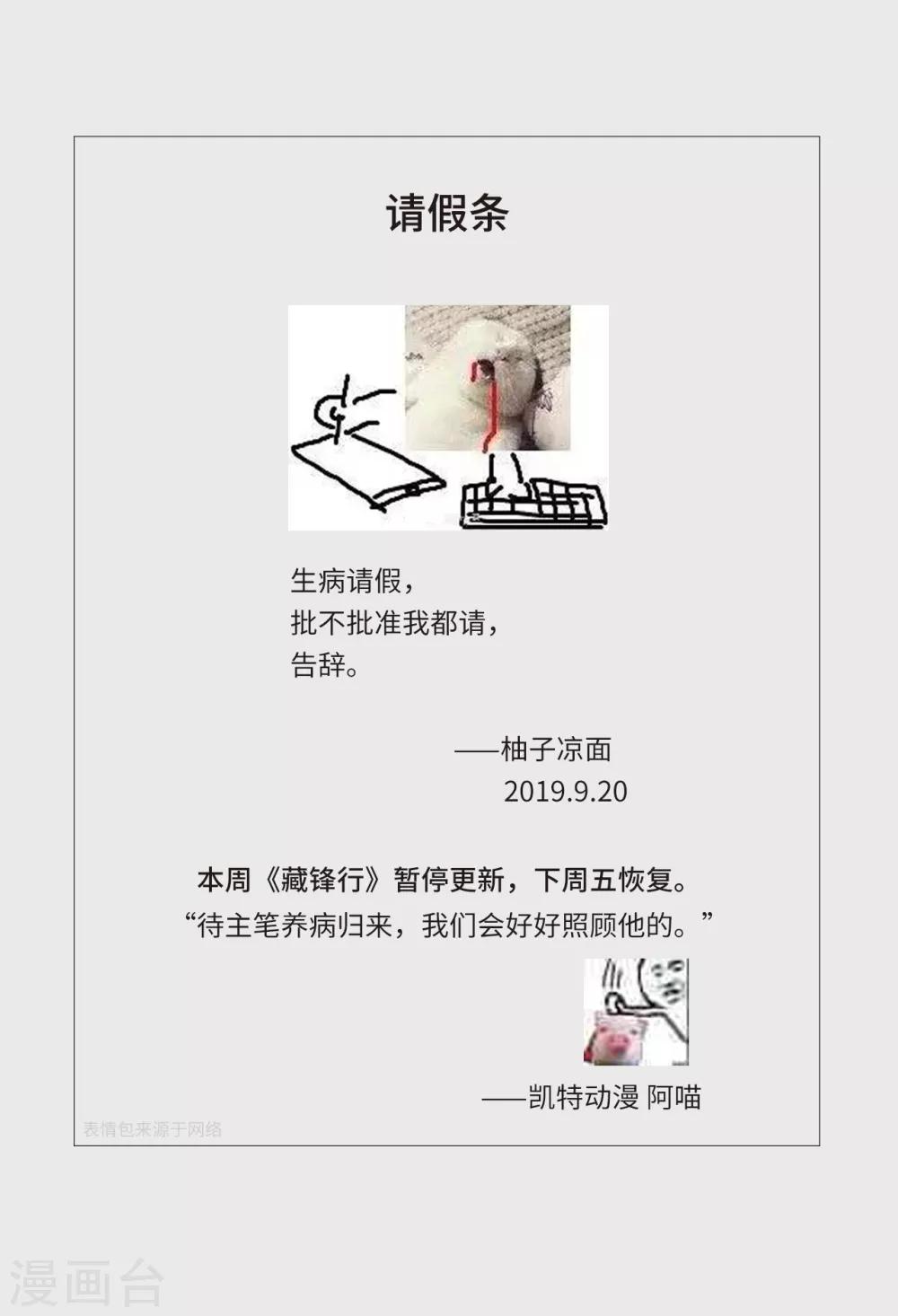 🍶藏锋行 9月20日 停更公告 第1页