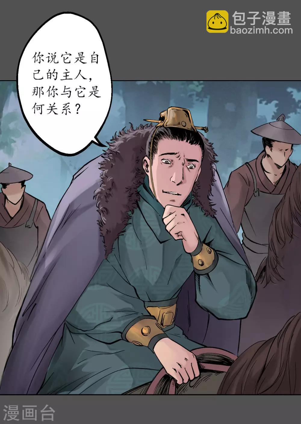 🍶藏锋行 第43话 剑拔弩张 第18页