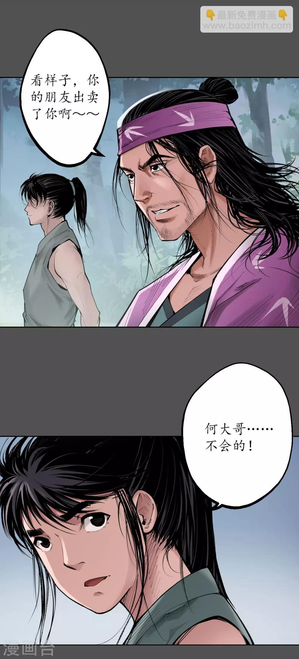 🍶藏锋行 第43话 剑拔弩张 第2页