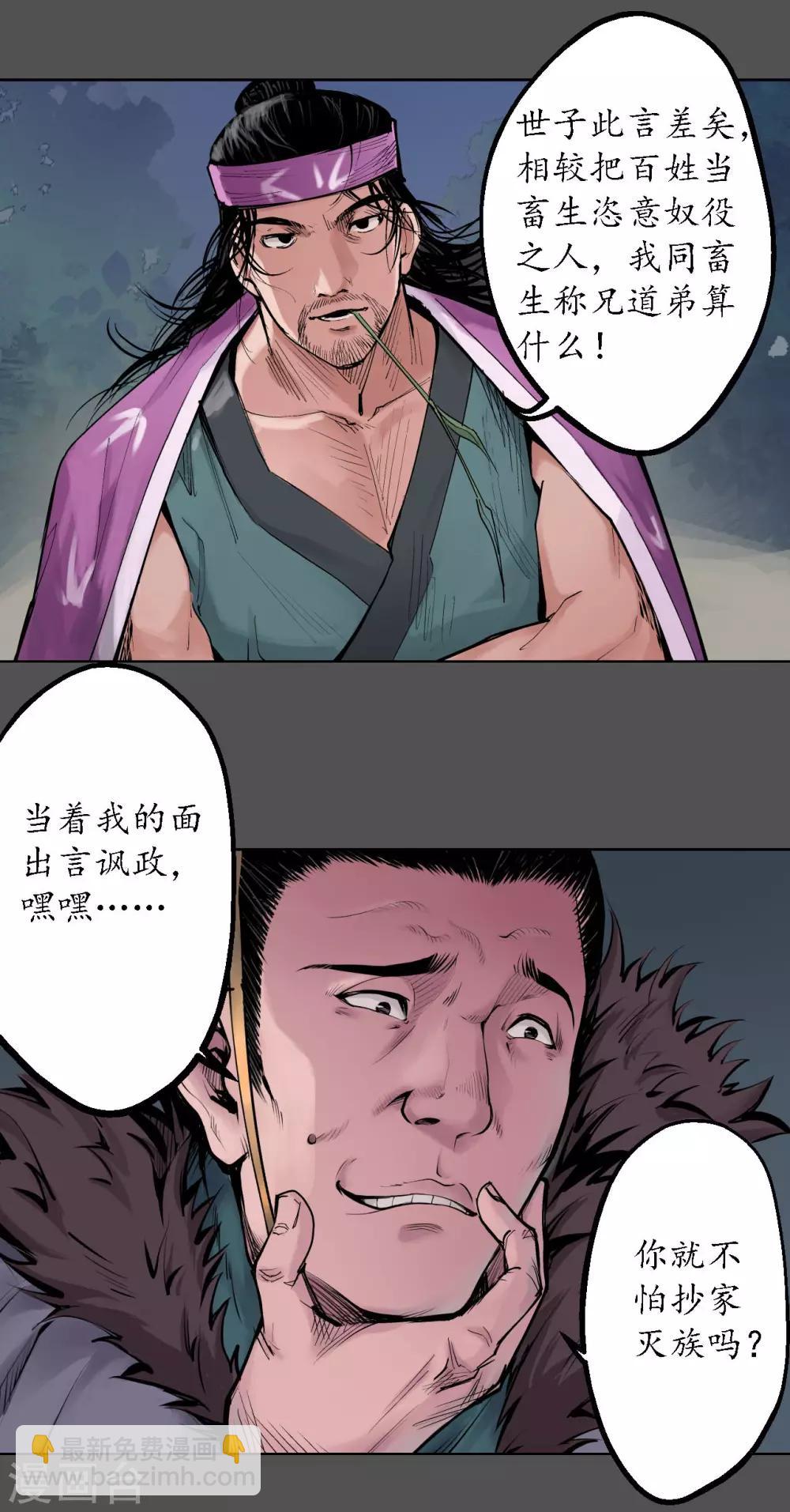 🍶藏锋行 第43话 剑拔弩张 第21页