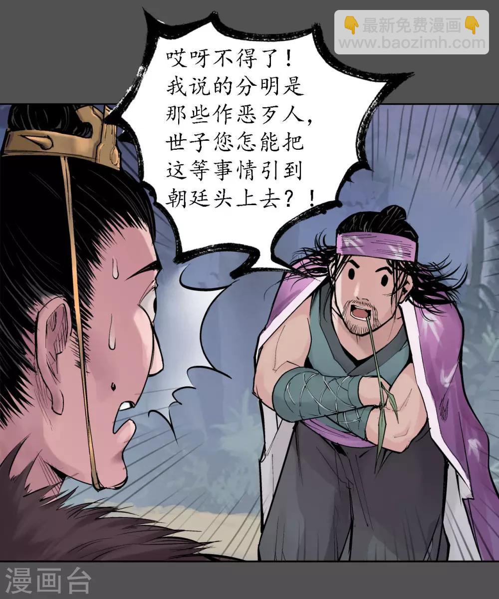 🍶藏锋行 第43话 剑拔弩张 第22页