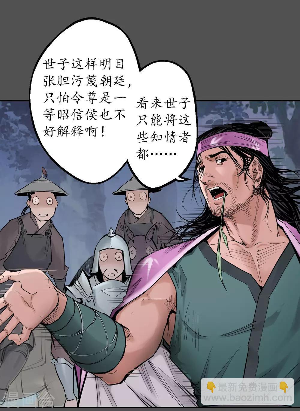 🍶藏锋行 第43话 剑拔弩张 第23页