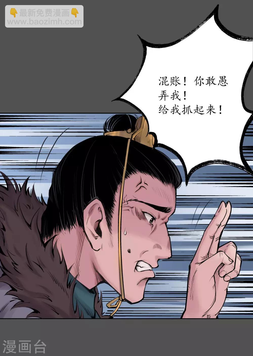 🍶藏锋行 第43话 剑拔弩张 第24页