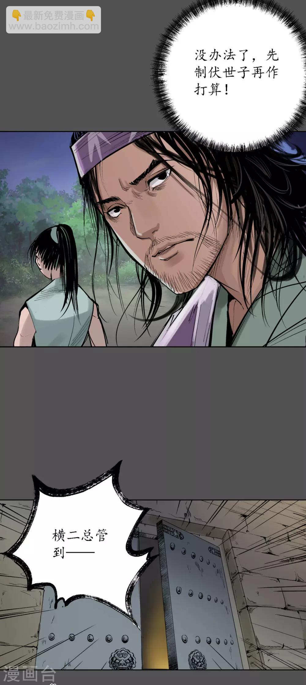 🍶藏锋行 第43话 剑拔弩张 第27页