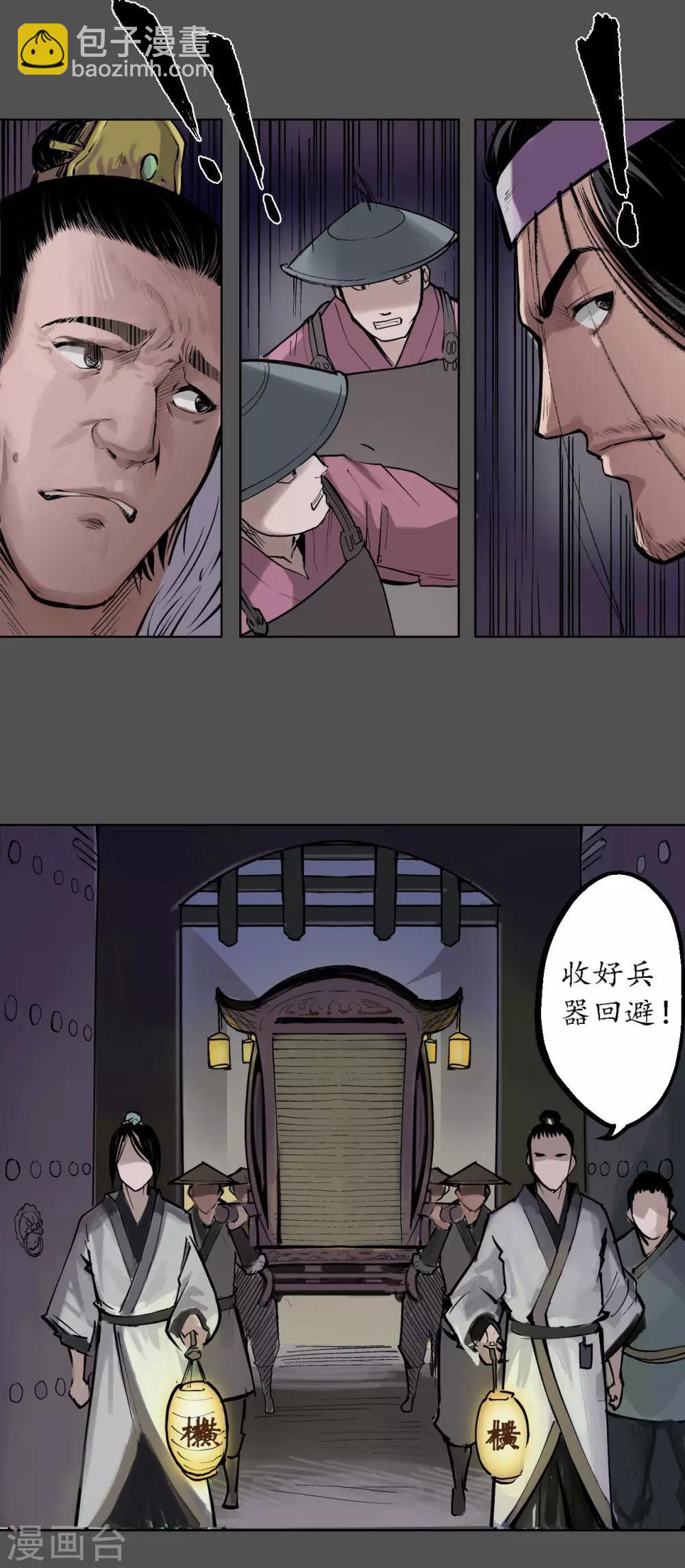 🍶藏锋行 第43话 剑拔弩张 第28页