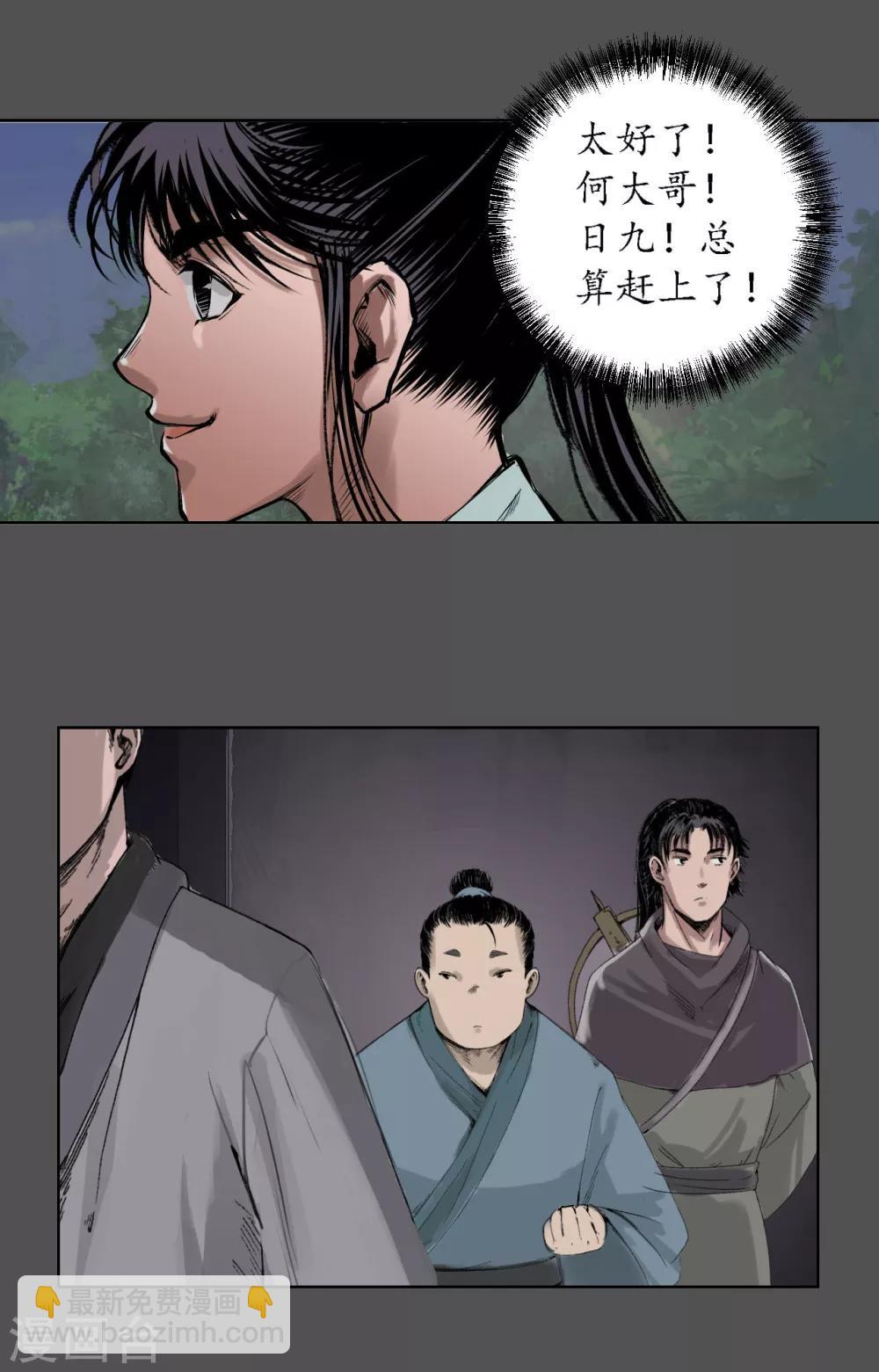 🍶藏锋行 第43话 剑拔弩张 第29页