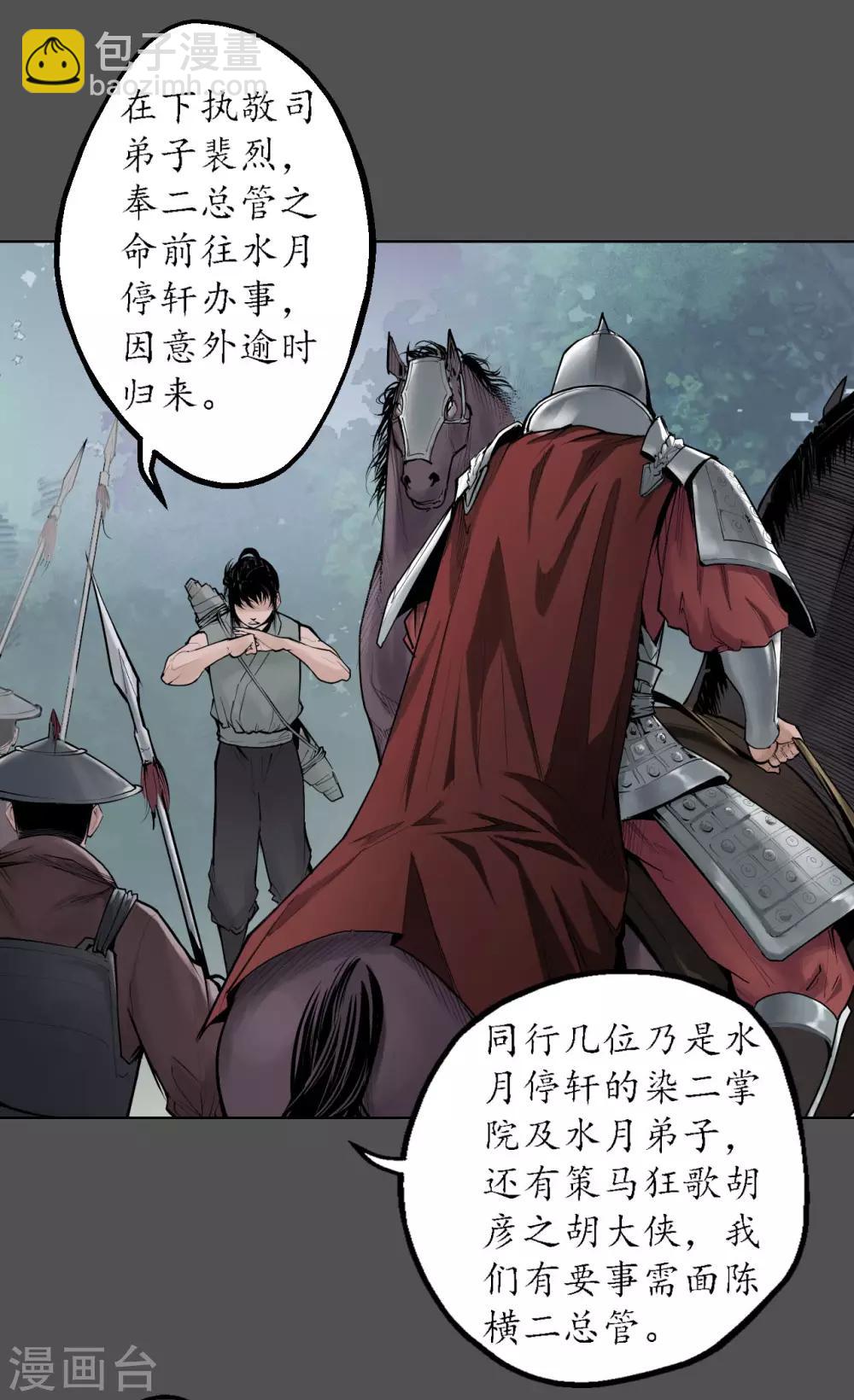 🍶藏锋行 第43话 剑拔弩张 第3页