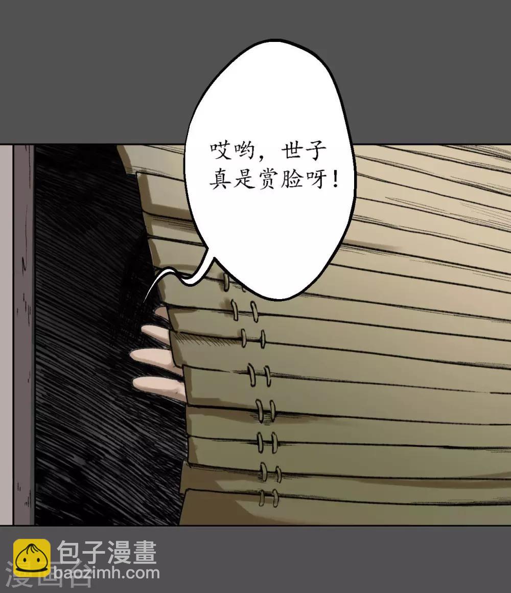 🍶藏锋行 第43话 剑拔弩张 第30页