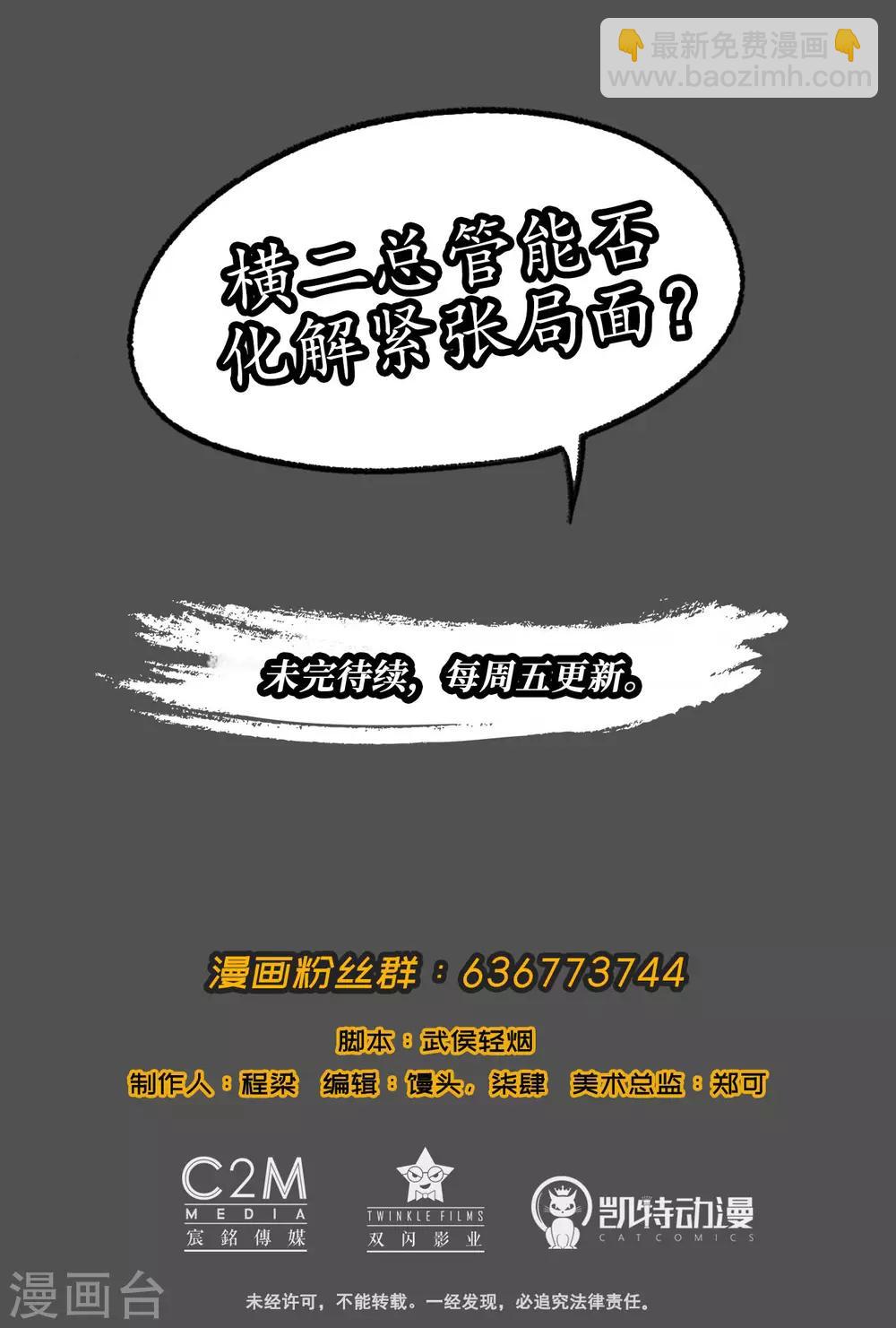 🍶藏锋行 第43话 剑拔弩张 第31页