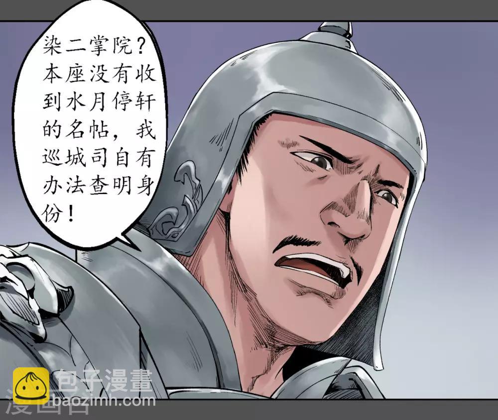 🍶藏锋行 第43话 剑拔弩张 第4页