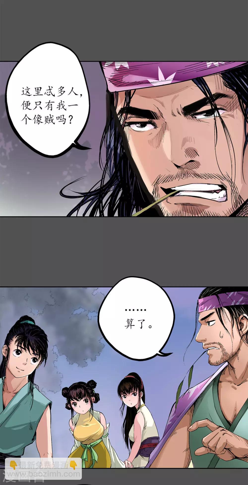 🍶藏锋行 第43话 剑拔弩张 第7页