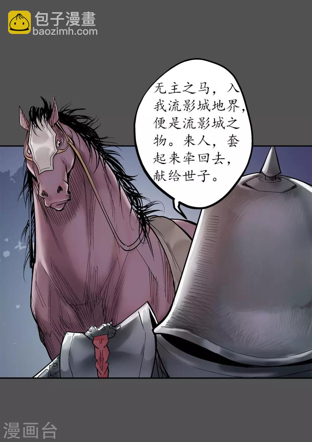 🍶藏锋行 第43话 剑拔弩张 第9页
