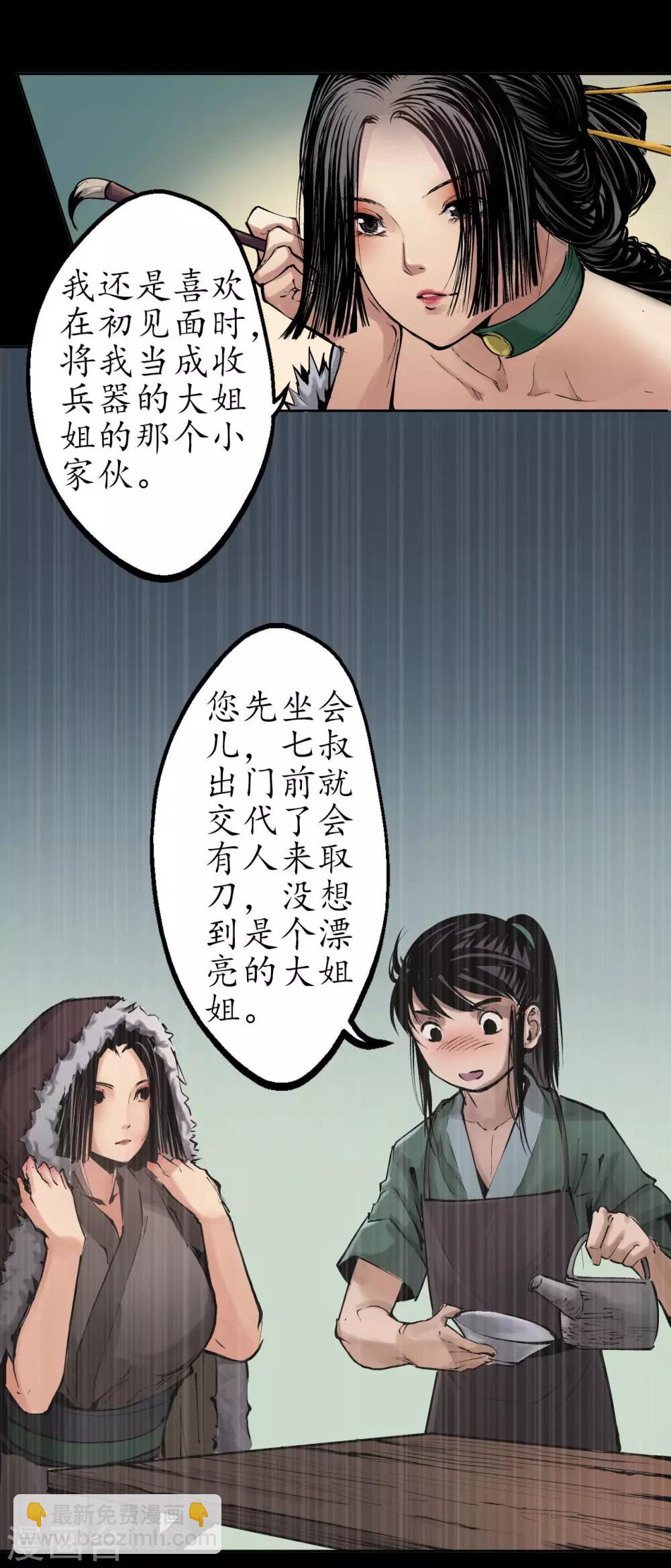 🍶藏锋行 第45话 铸冶牛耳 第10页