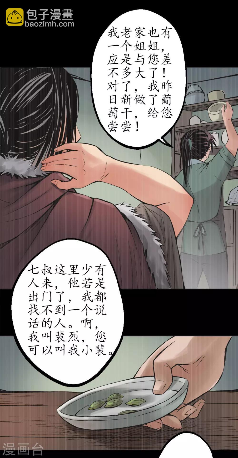 🍶藏锋行 第45话 铸冶牛耳 第11页