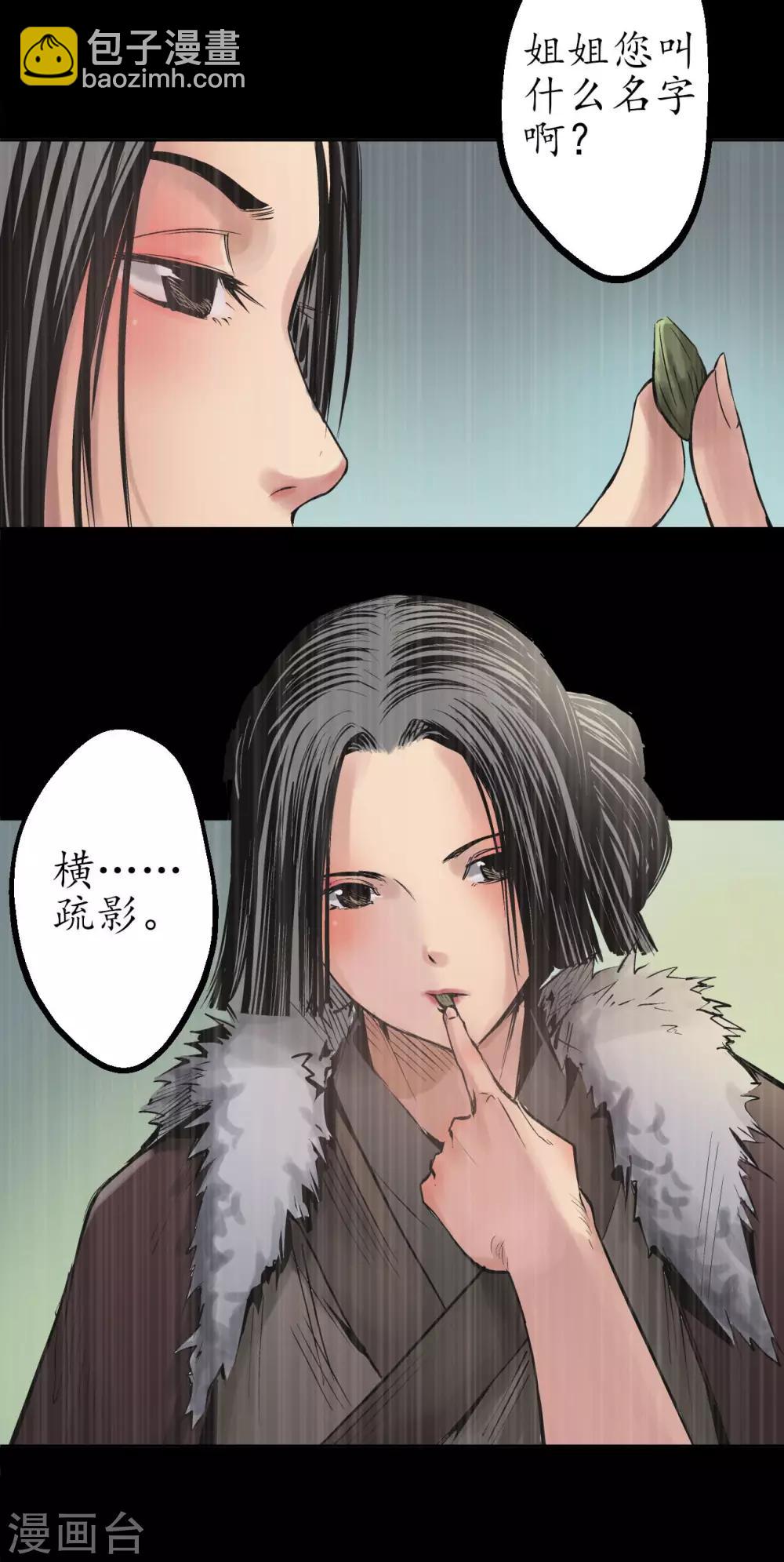 🍶藏锋行 第45话 铸冶牛耳 第12页
