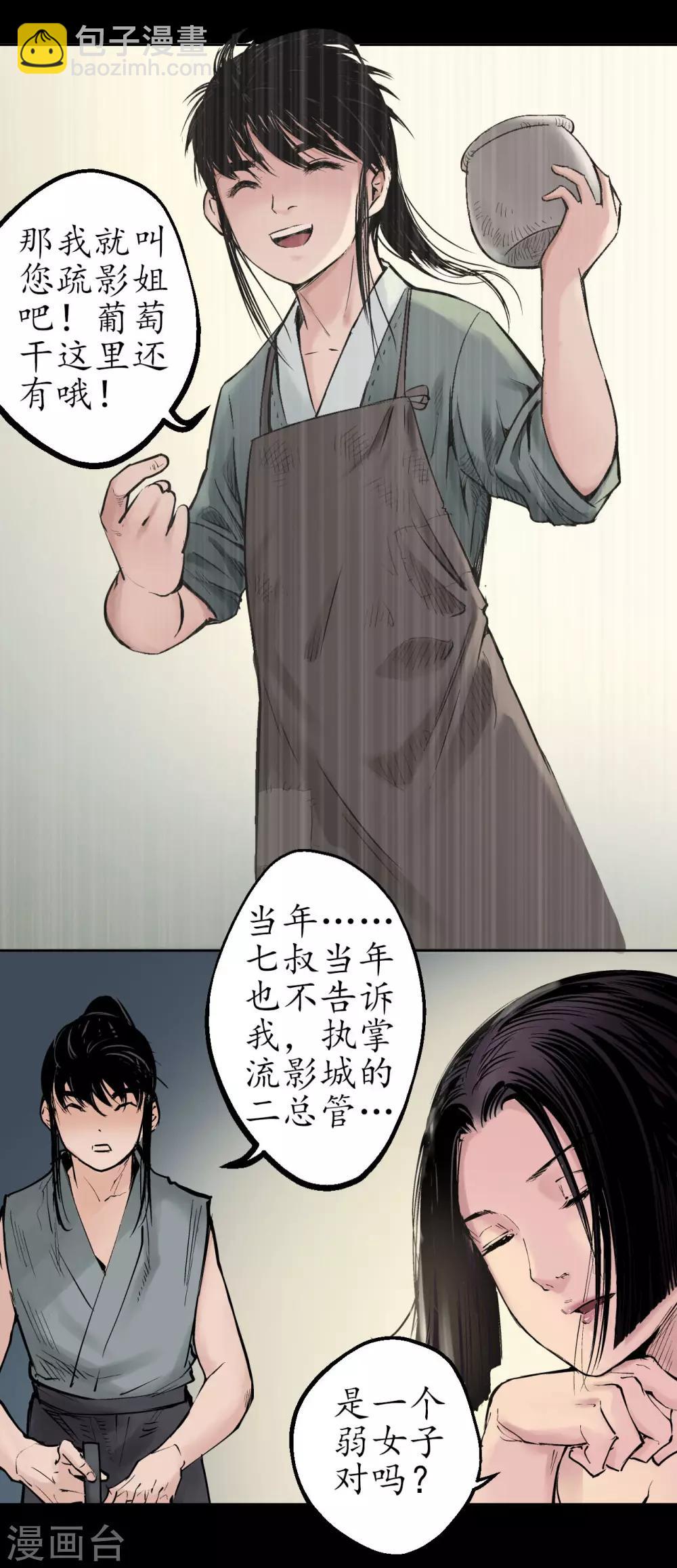 🍶藏锋行 第45话 铸冶牛耳 第14页