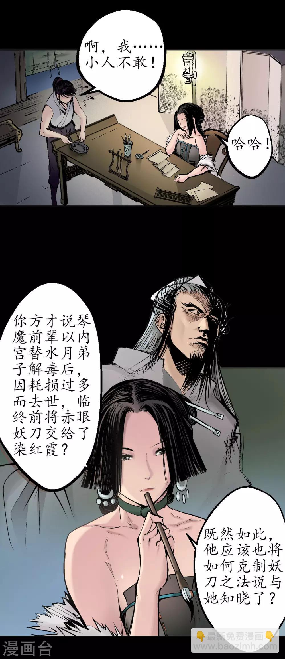 🍶藏锋行 第45话 铸冶牛耳 第15页
