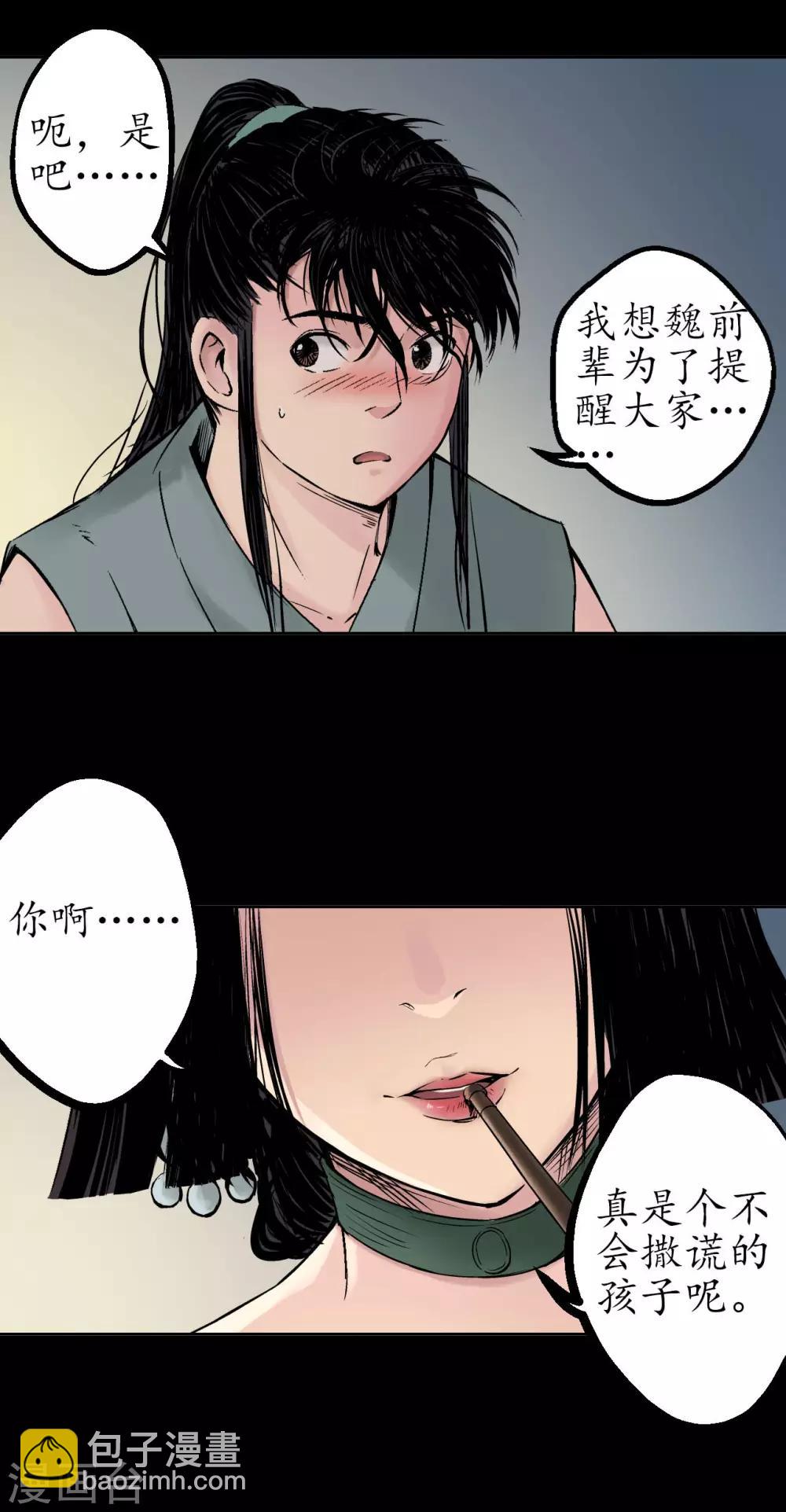 🍶藏锋行 第45话 铸冶牛耳 第16页