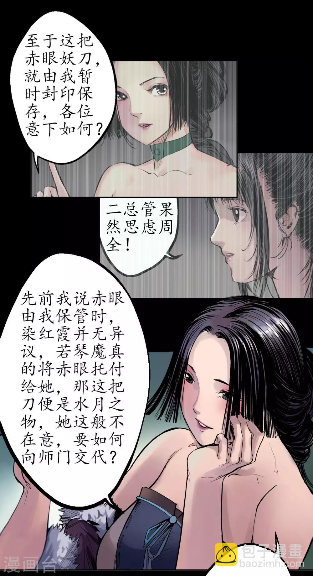 🍶藏锋行 第45话 铸冶牛耳 第17页