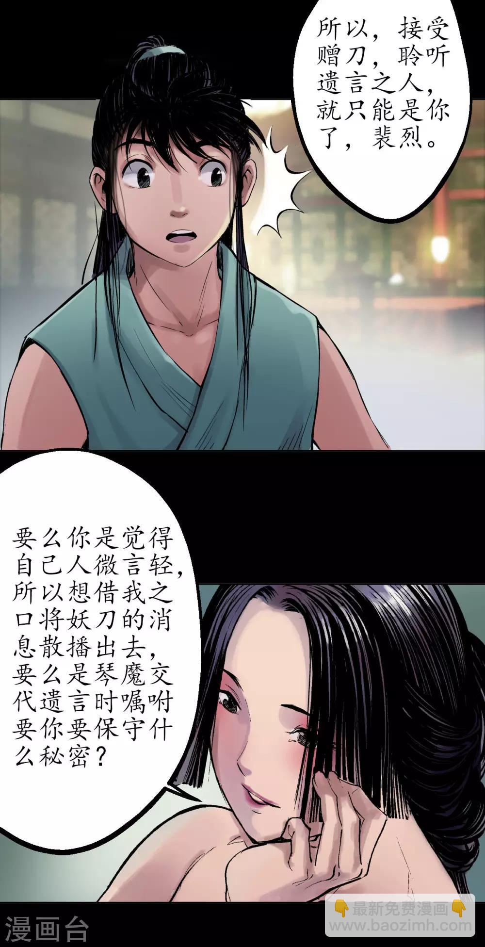 🍶藏锋行 第45话 铸冶牛耳 第18页