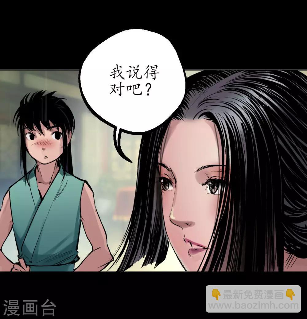 🍶藏锋行 第45话 铸冶牛耳 第19页