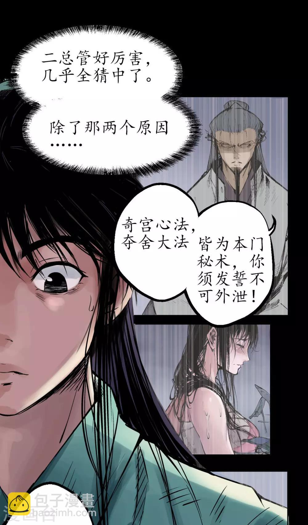 🍶藏锋行 第45话 铸冶牛耳 第20页