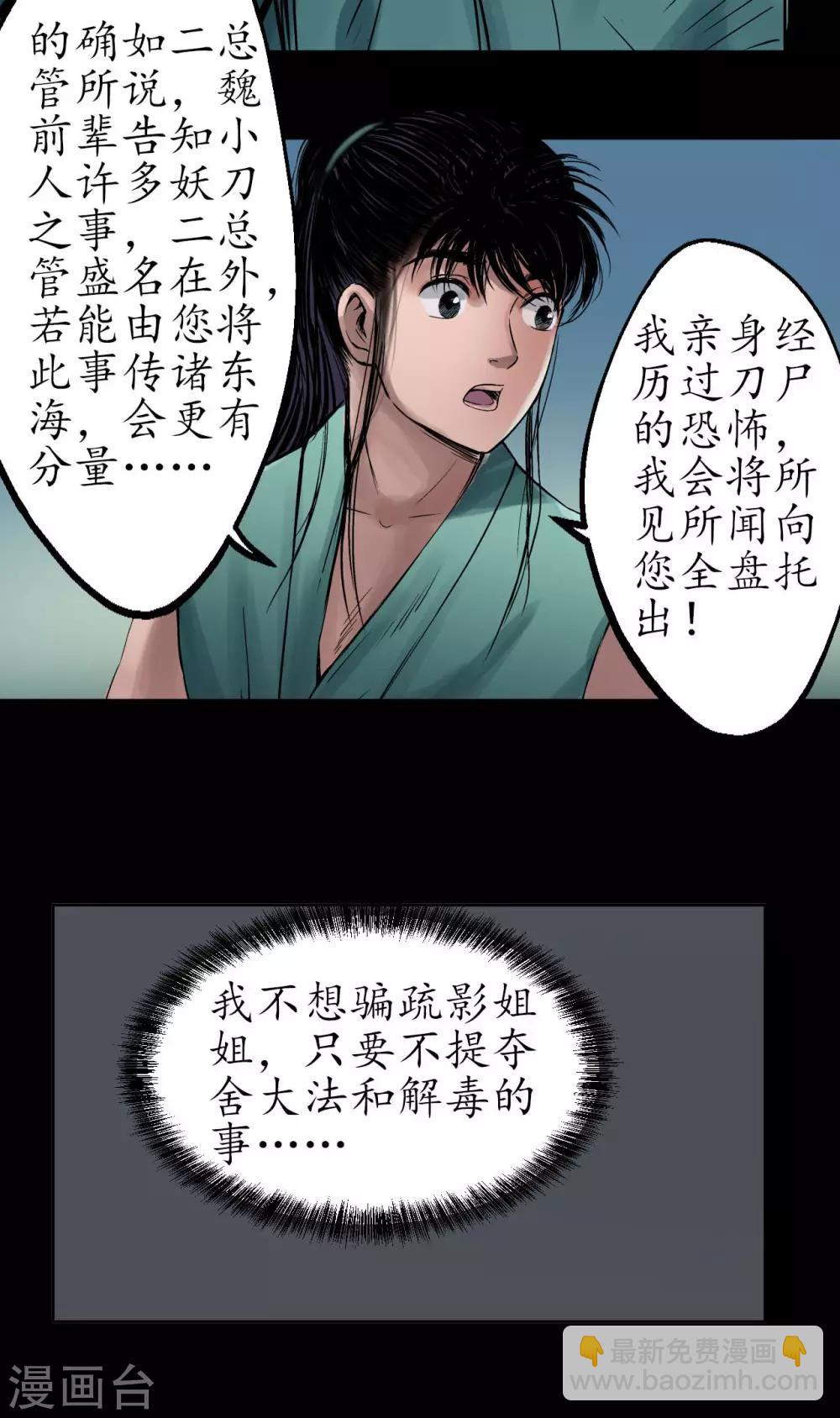 🍶藏锋行 第45话 铸冶牛耳 第21页