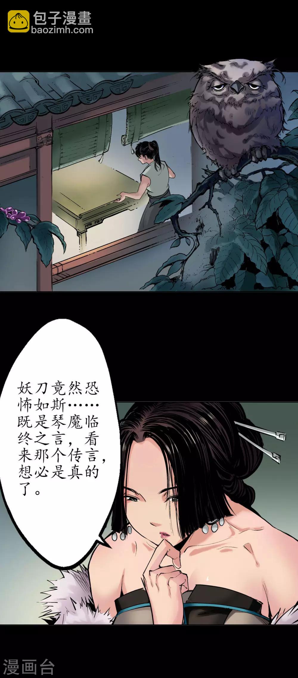 🍶藏锋行 第45话 铸冶牛耳 第22页