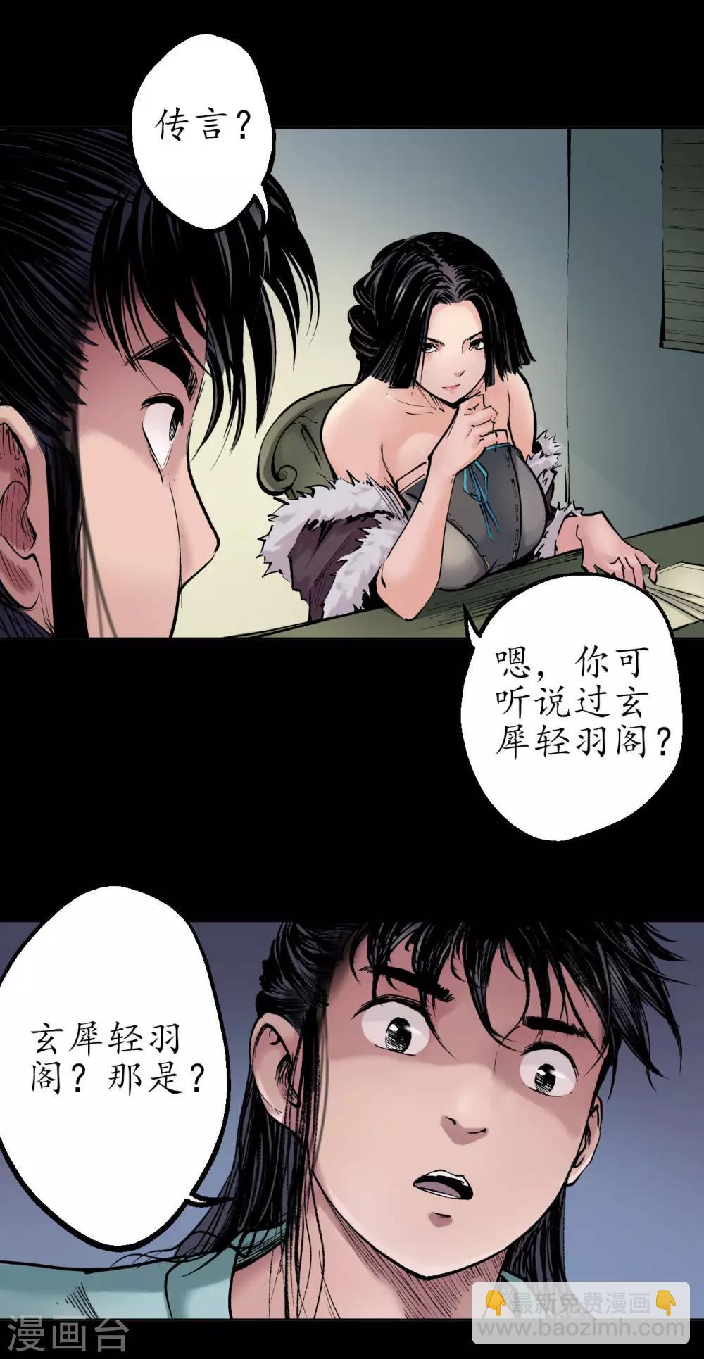 🍶藏锋行 第45话 铸冶牛耳 第23页