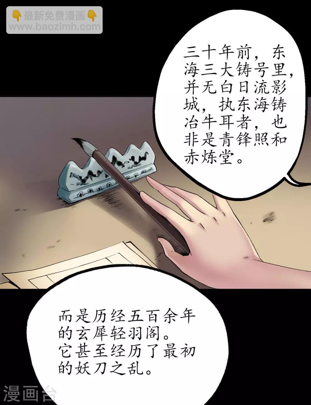 🍶藏锋行 第45话 铸冶牛耳 第24页