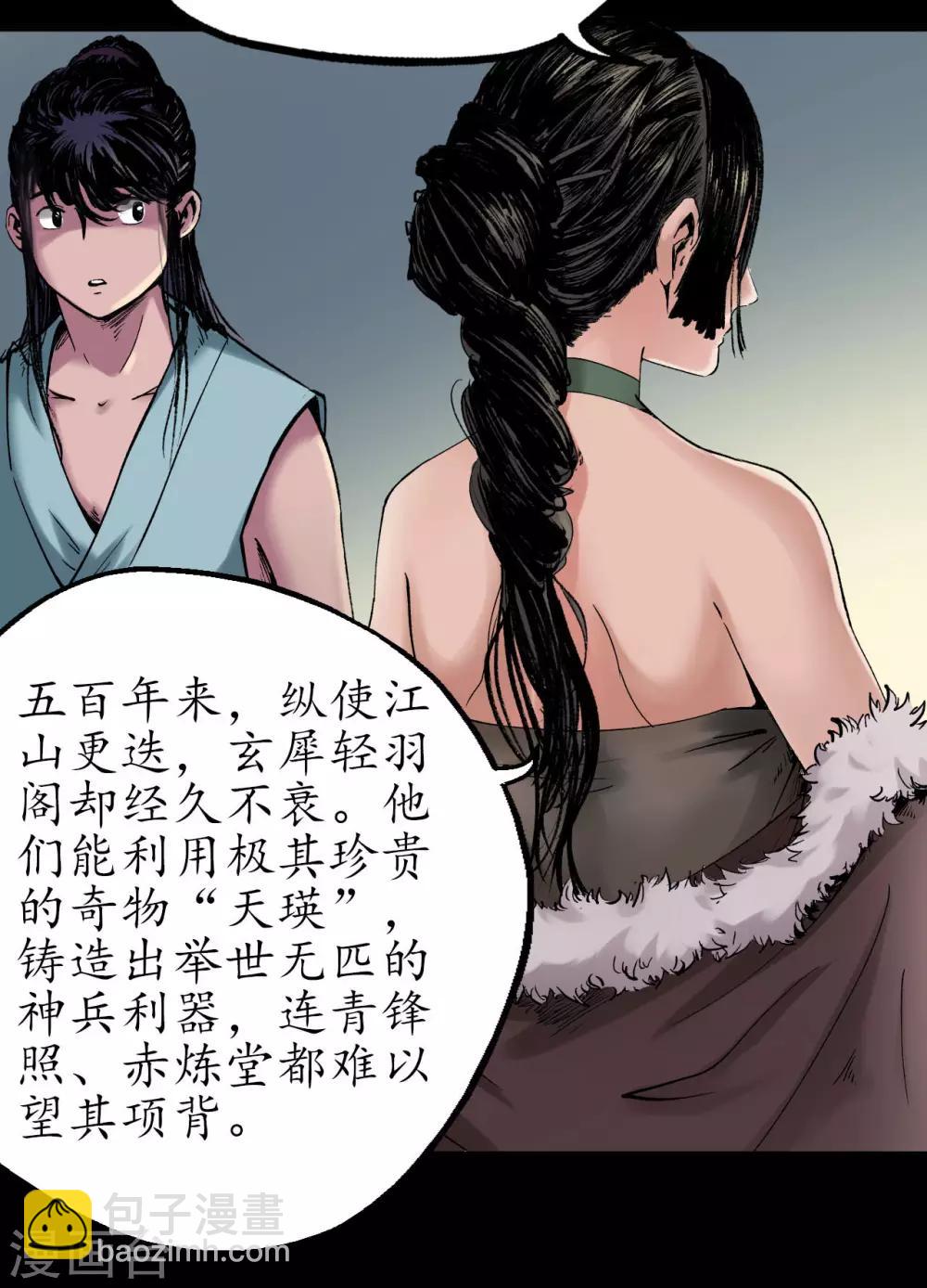 🍶藏锋行 第45话 铸冶牛耳 第25页