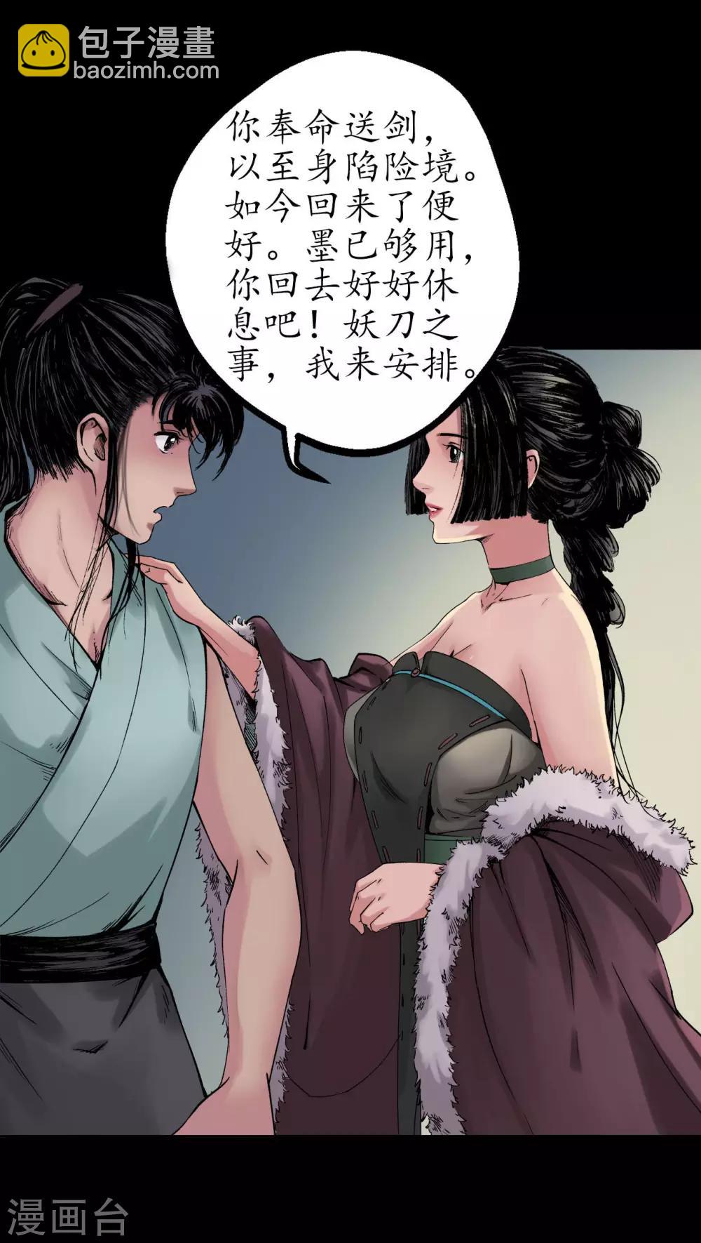 🍶藏锋行 第45话 铸冶牛耳 第30页