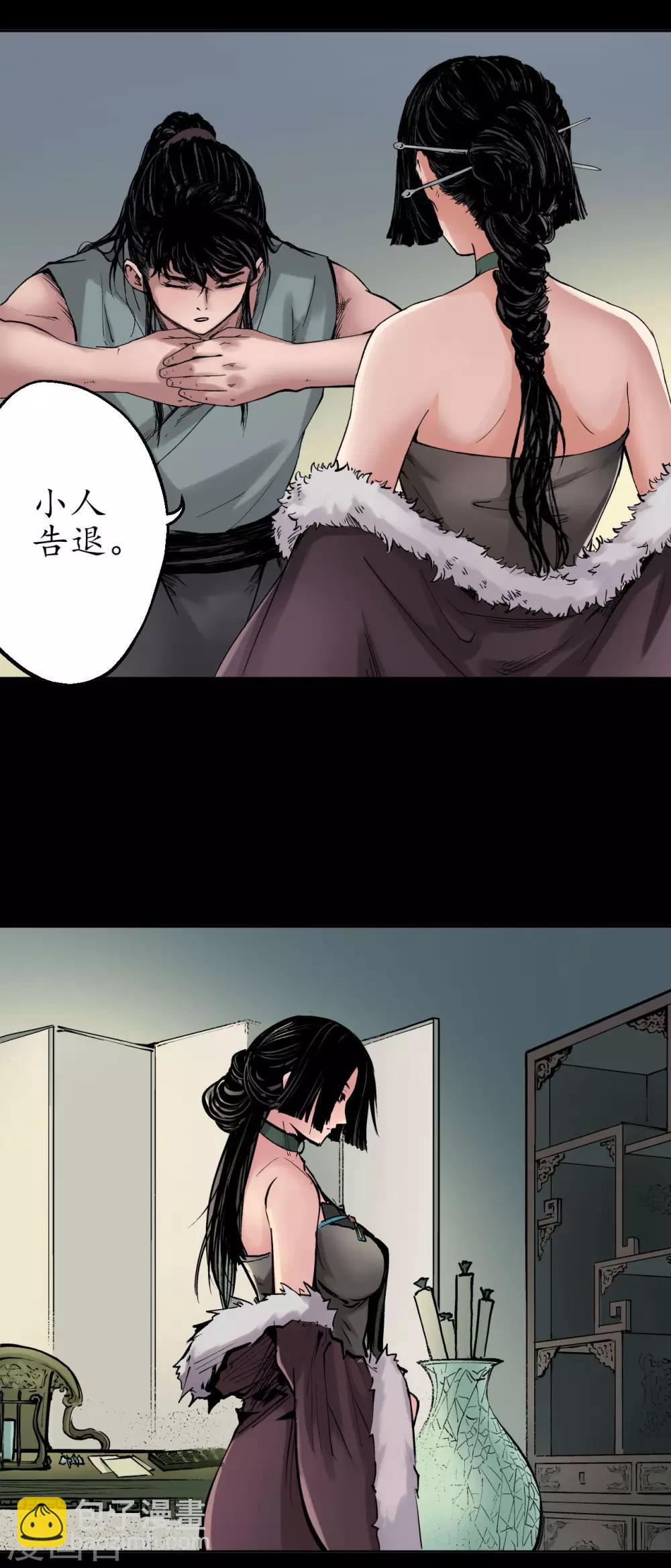 🍶藏锋行 第45话 铸冶牛耳 第31页