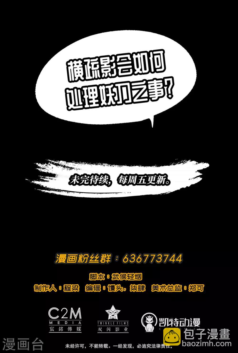 🍶藏锋行 第45话 铸冶牛耳 第35页