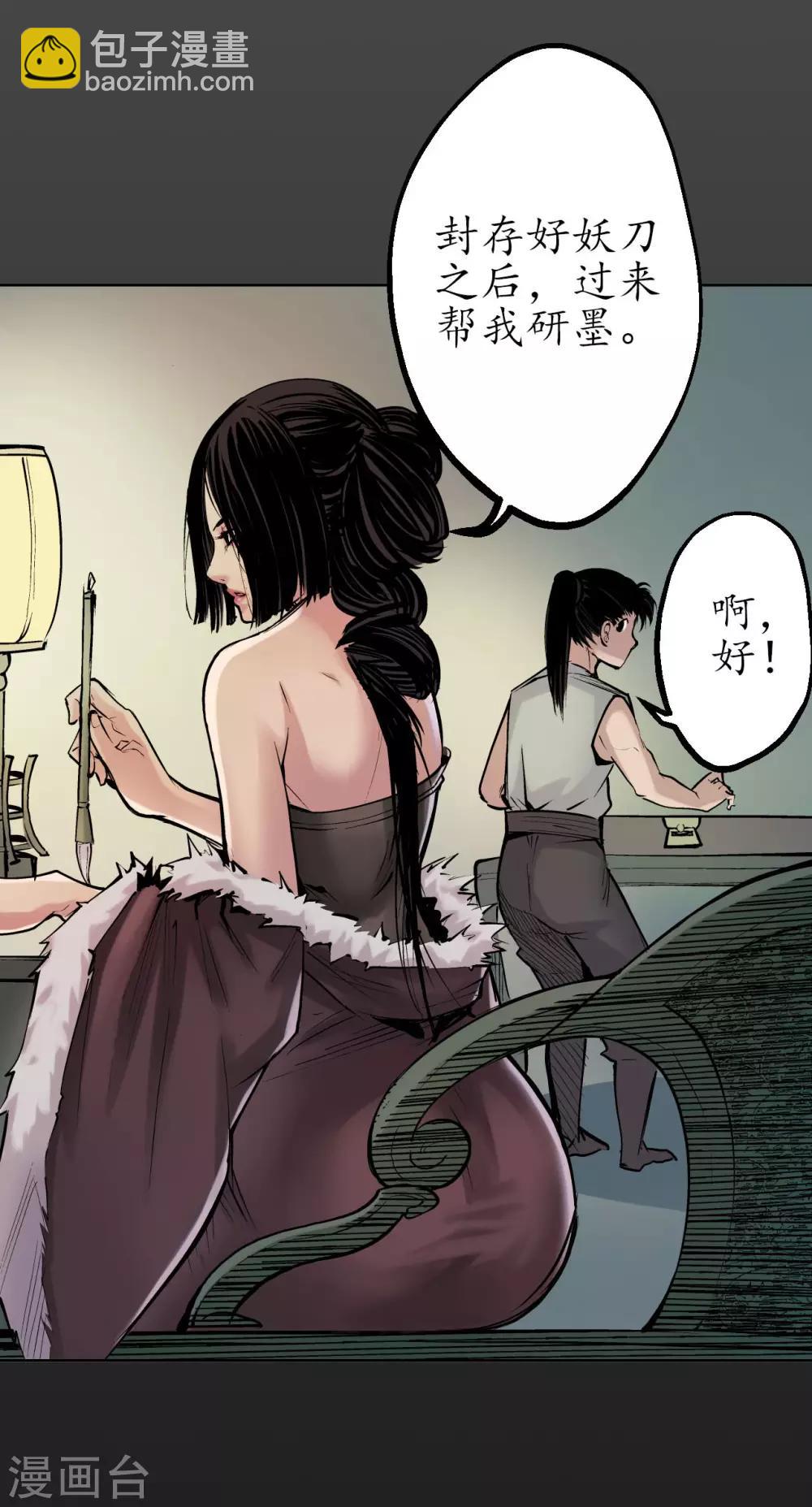 🍶藏锋行 第45话 铸冶牛耳 第4页