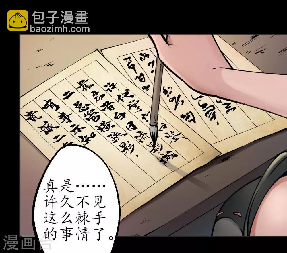 🍶藏锋行 第45话 铸冶牛耳 第6页