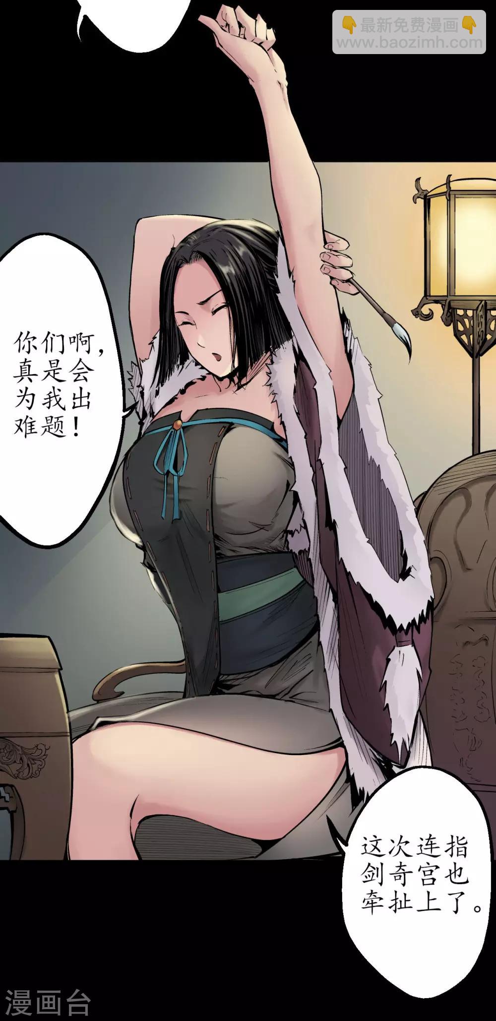 🍶藏锋行 第45话 铸冶牛耳 第7页